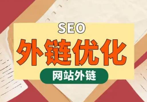 宁阳seo优化可以发布外链的网站资源平台